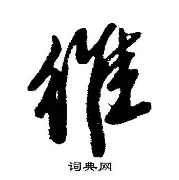 维尼修斯打破进球荒，申花球迷集体高唱助威的简单介绍